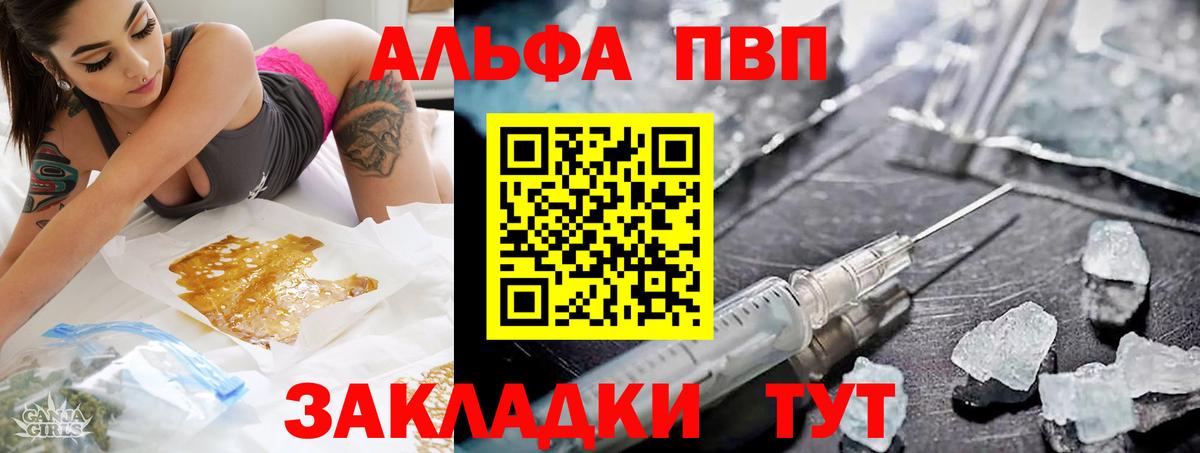 Альфа ПВП СК  Альфа ПВП Crystall  A-PVP  Вход с VPN  Зеленокумск 