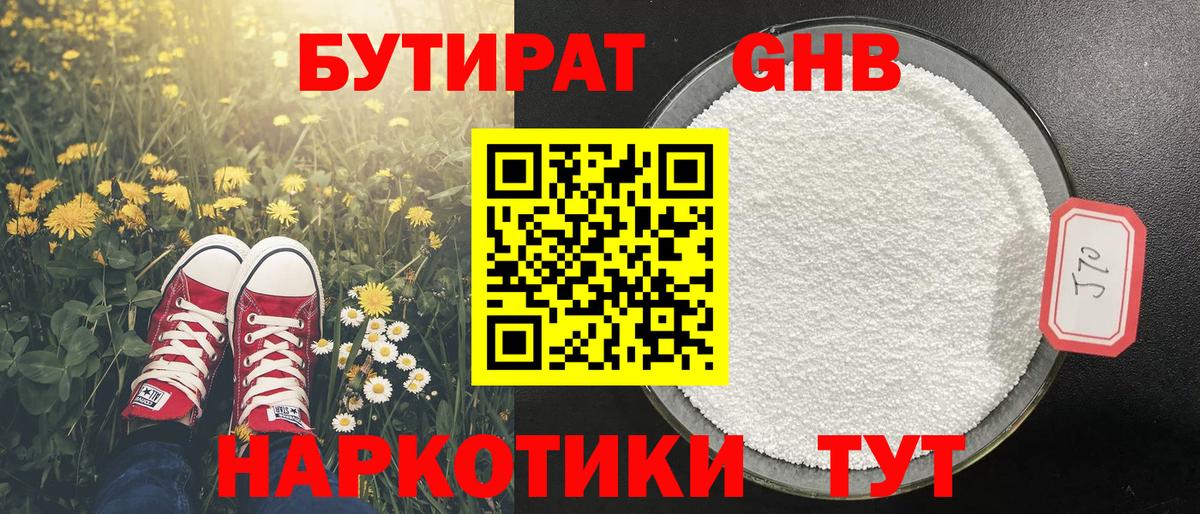 Бутират буратино Зеленокумск