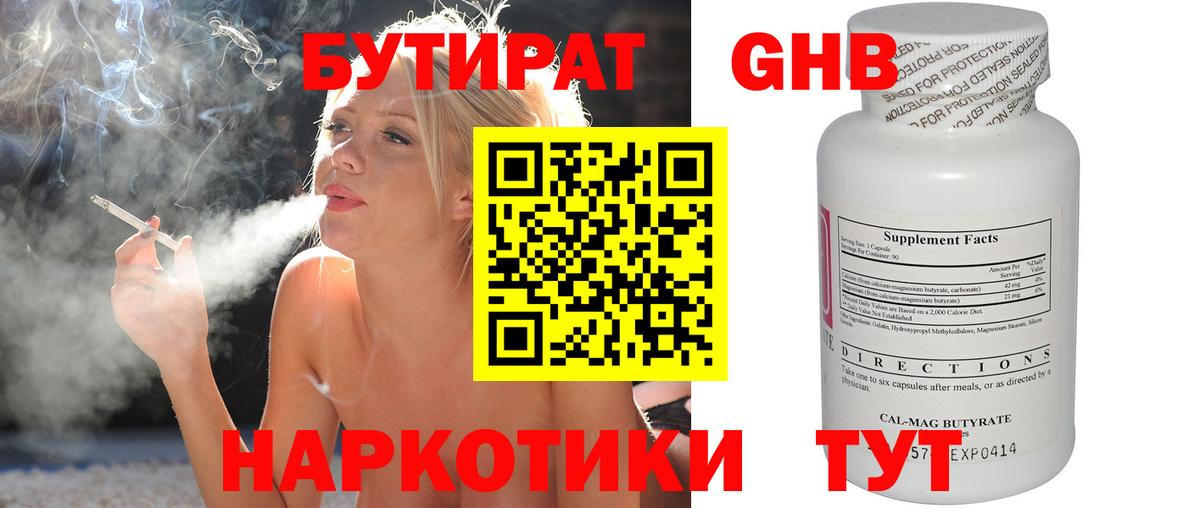 Бутират оксибутират Зеленокумск