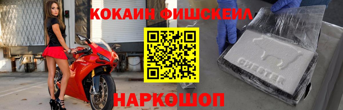 Зеленокумск  Cocaine Колумбийский  COCAIN  КОКАИН FishScale  Вход с VPN 