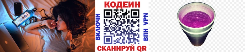 Кодеин напиток Lean (лин)  Зеленокумск 
