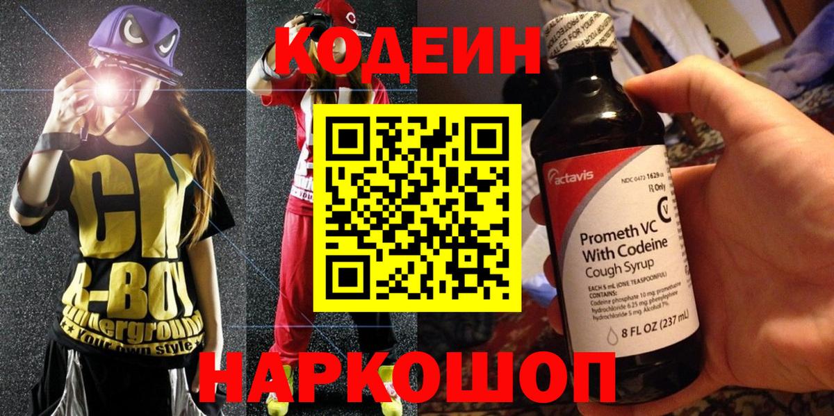 Codein Purple Drank Зеленокумск
