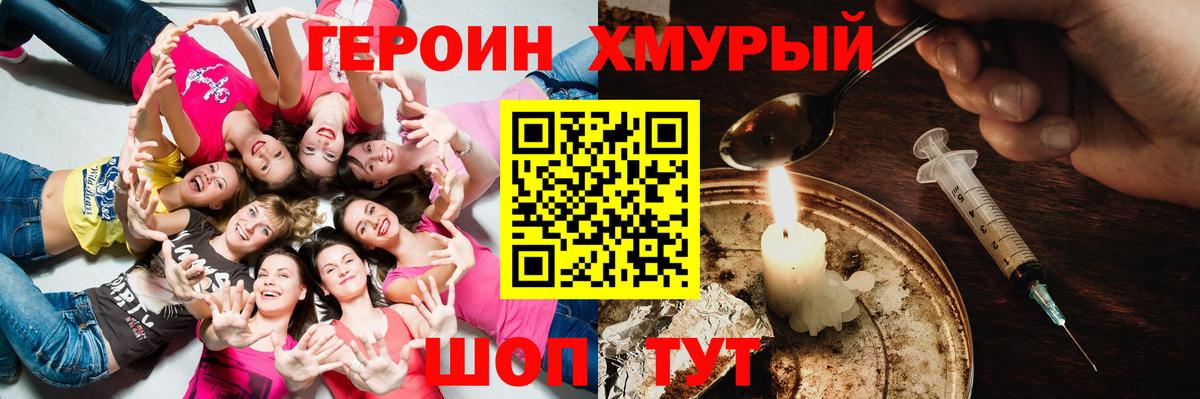 ГЕРОИН хмурый  Вход с VPN  Зеленокумск 