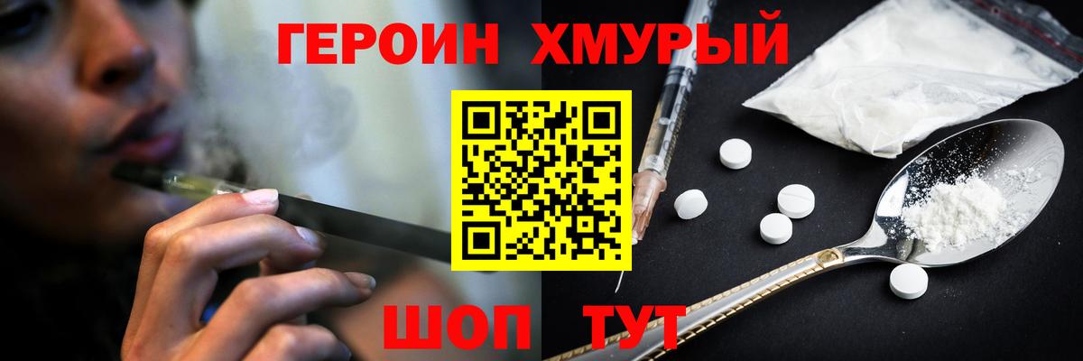 ГЕРОИН гречка Зеленокумск