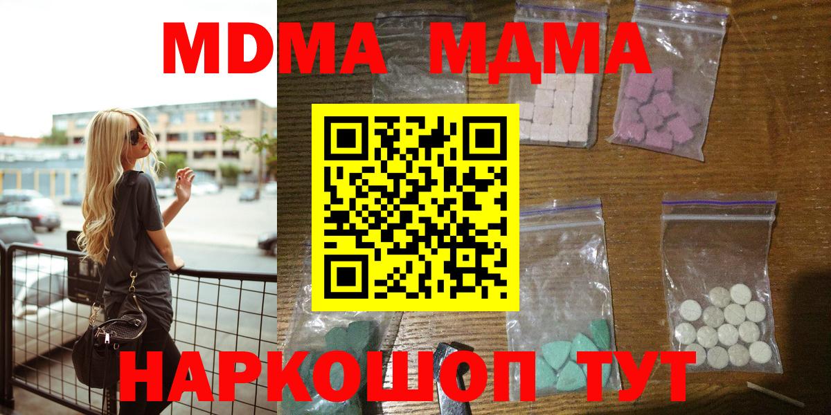 Зеленокумск  МДМА кристаллы  MDMA  МДМА crystal  Вход с VPN 