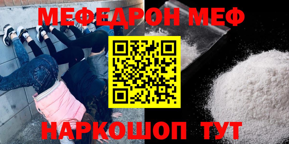 Меф  МЕФ мука  МЯУ-МЯУ мяу мяу  Вход с VPN  Зеленокумск 