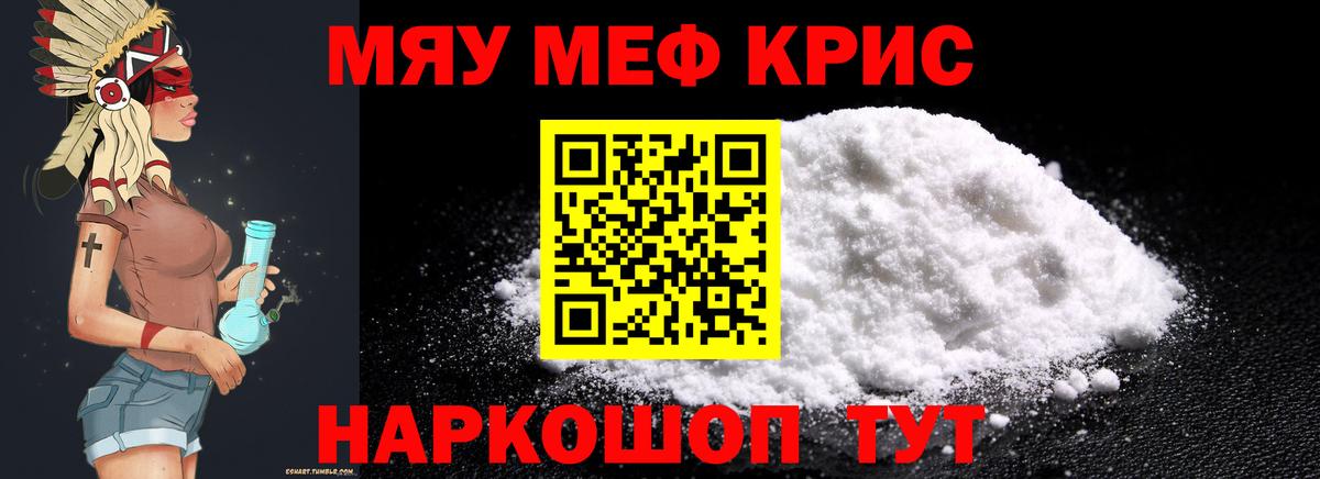 Меф мяу мяу кристаллы Зеленокумск