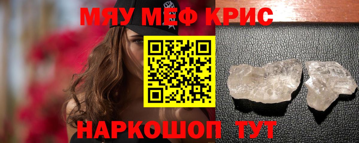 МЯУ-МЯУ mephedrone  Зеленокумск 