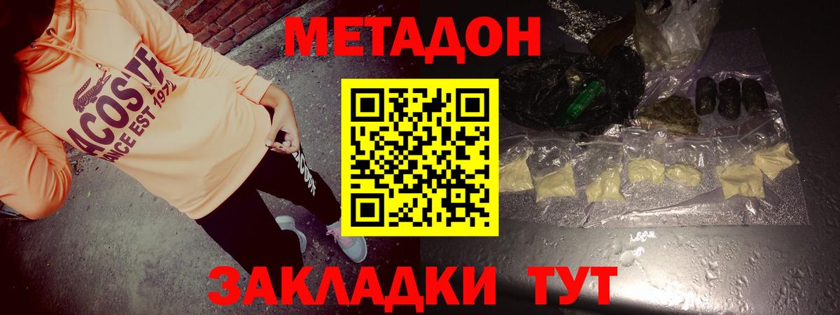 МЕТАДОН кристалл  МЕТАДОН VHQ  Зеленокумск  Вход с VPN 