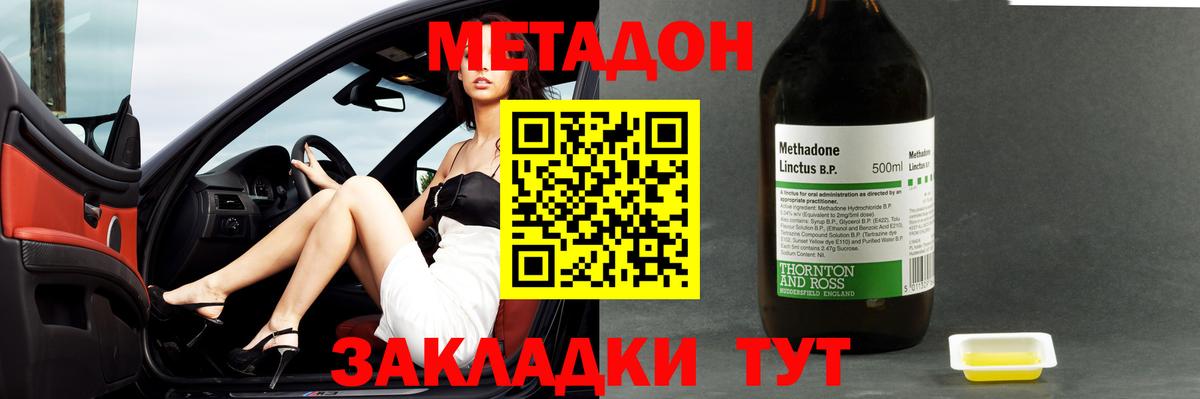 Метадон methadone  Зеленокумск  МЕТАДОН VHQ 