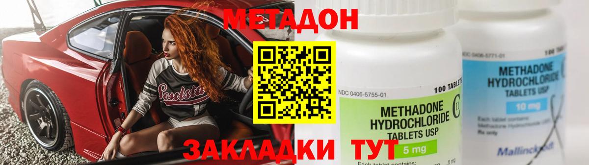 МЕТАДОН мёд Зеленокумск