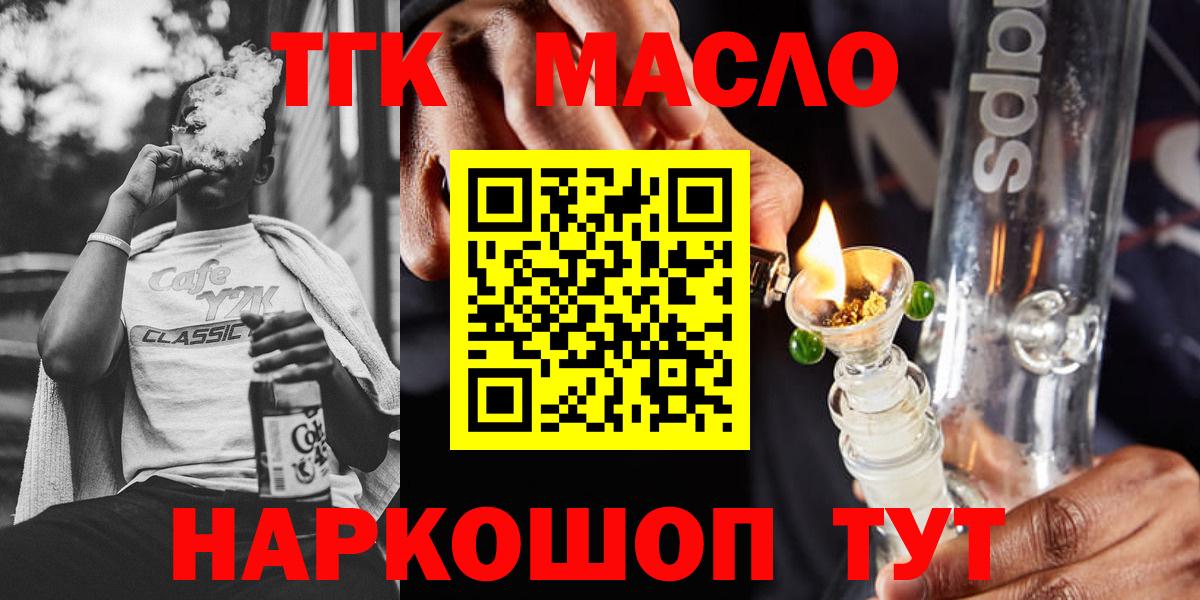 ТГК THC oil Зеленокумск